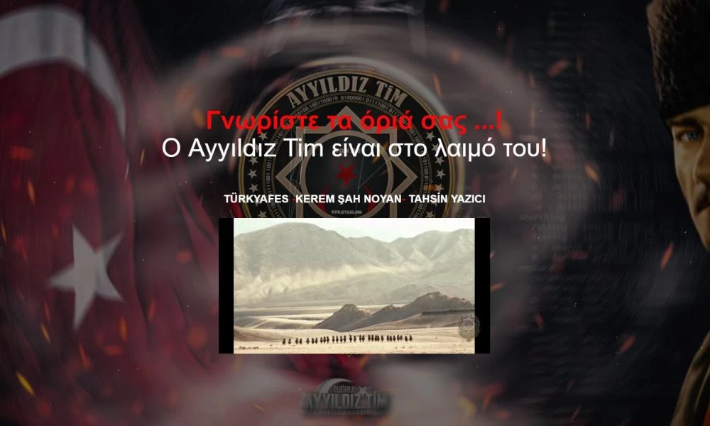 Ελληνοτουρκικός κυβερνοπόλεμος: Αντίποινα των Anonymous Greece - 'Εριξαν τη σελίδα του τουρκικού ΥΠΑΜ